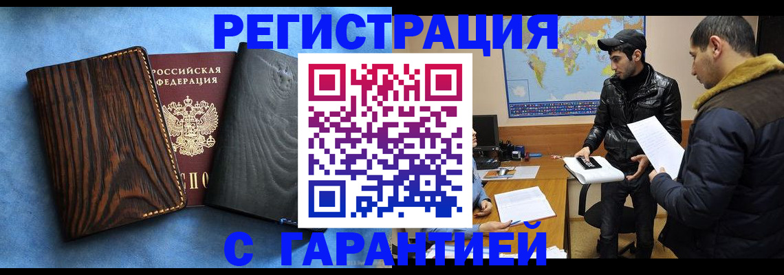 временная регистрация купить в Новоуральске